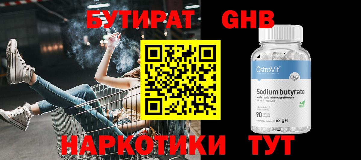 БУТИРАТ 1.4BDO  БУТИРАТ  Сальск  Вход с VPN 