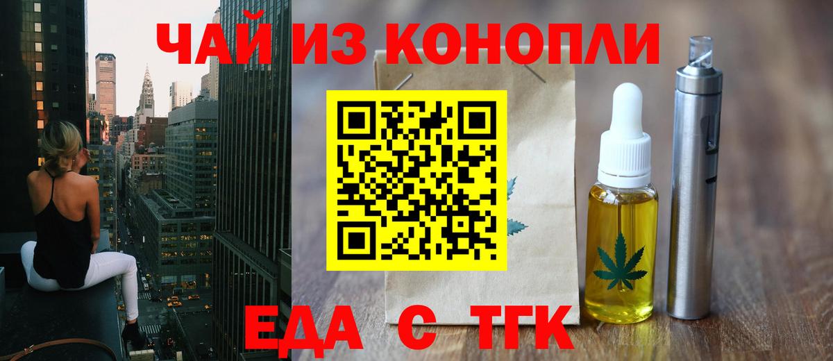 Сальск  Печенье с ТГК конопля  Вход с VPN 