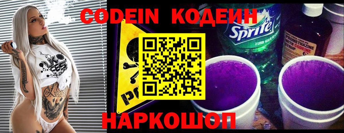 Сальск  Codein Purple Drank  Кодеин Purple Drank  Вход с VPN 