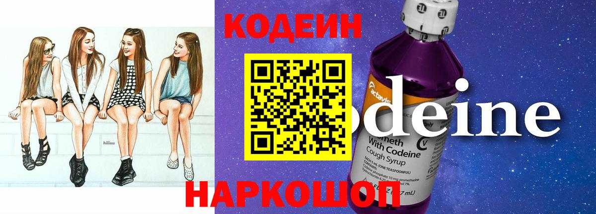 Codein Purple Drank Сальск
