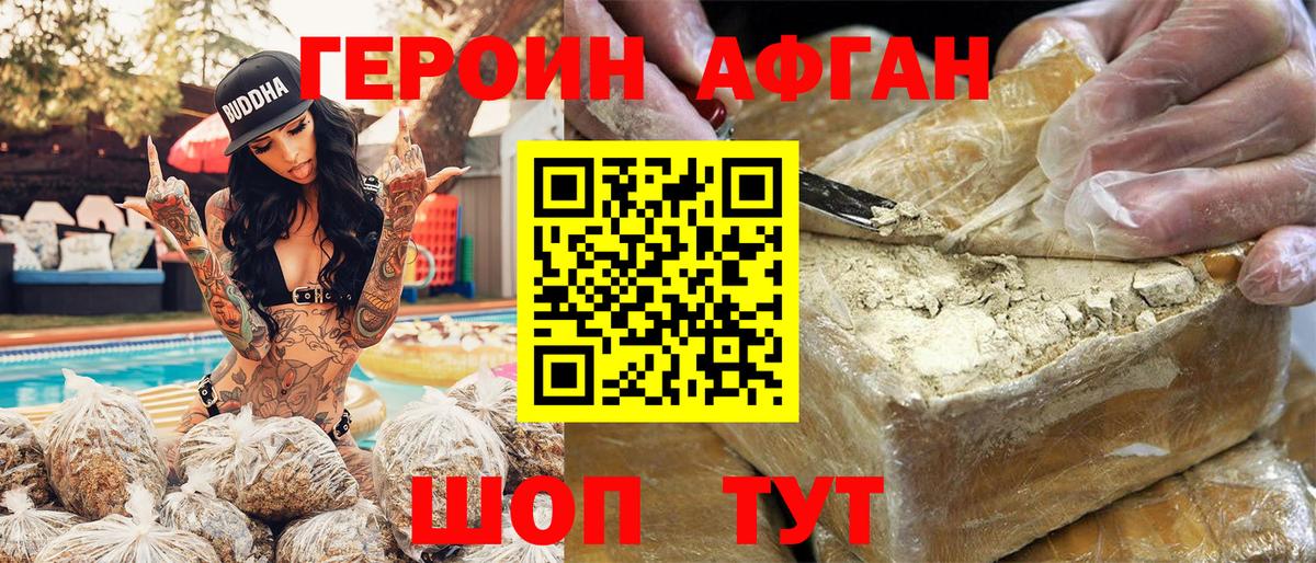 Героин Афган  Вход с VPN  Сальск 