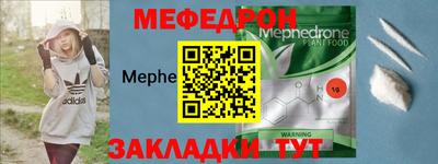 мефедрон Мариинск