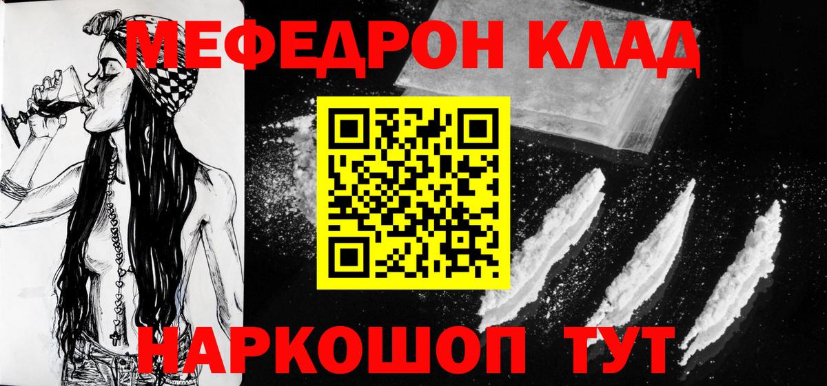 Меф мяу мяу  Сальск