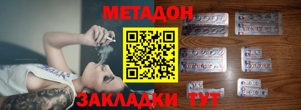 Метадон мёд Сальск