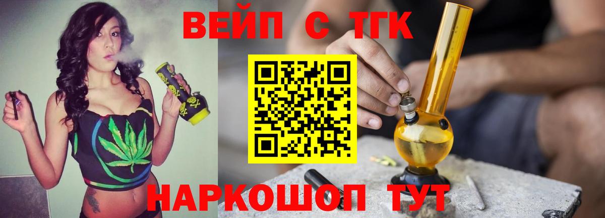 Сальск  Дистиллят ТГК вейп  наркошоп  Вход с VPN 